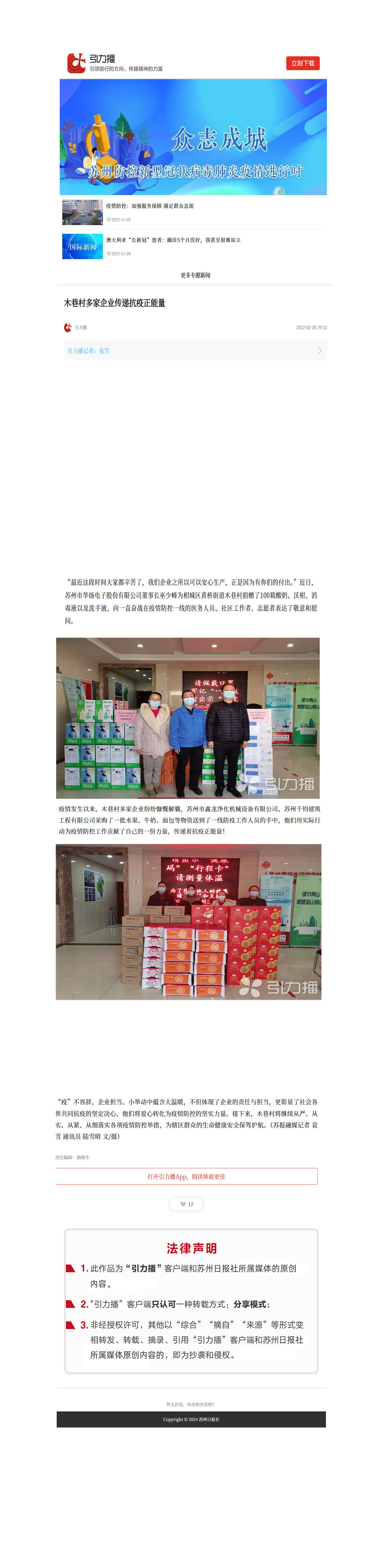 18--眾志成城蘇州防控新型冠狀病毒肺炎疫情進行時-1.jpg