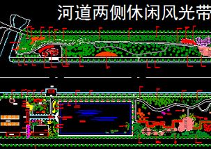 河道兩側(cè)休閑風(fēng)光帶景觀設(shè)計圖 免費下載與園林綠化施工指南